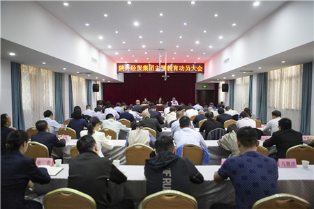 4月18日，陜外經(jīng)貿(mào)集團(tuán)召開學(xué)習(xí)貫徹習(xí)近平新時(shí)代中國(guó)特色社會(huì)主義思想主題教育動(dòng)員大會(huì)。_副本.jpg
